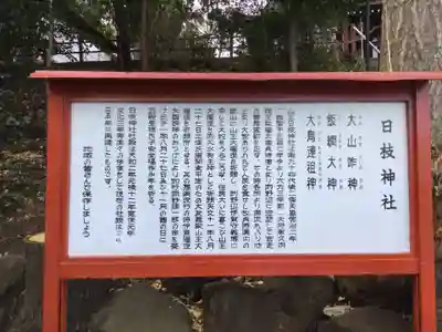 日枝神社(神奈川県)