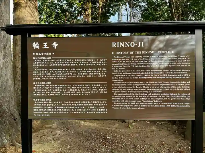 輪王寺(宮城県)