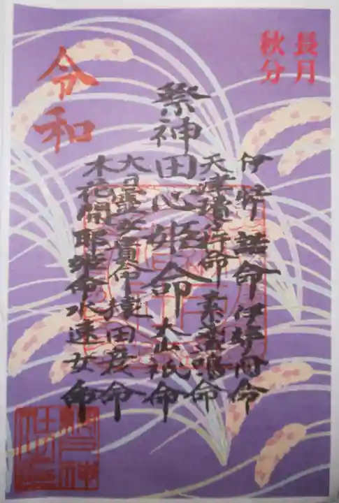 網戸神社の授与品その他