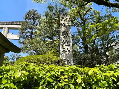 敷地神社（わら天神宮）(京都府)
