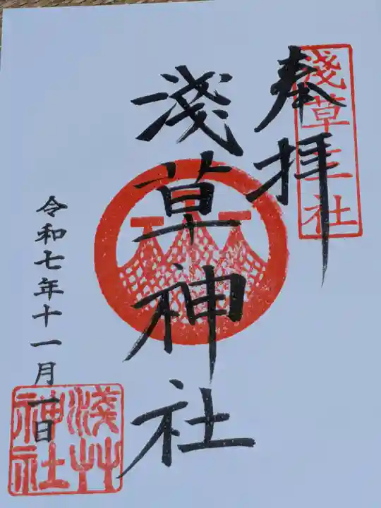 浅草神社の御朱印