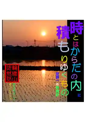 耕田院(山形県)