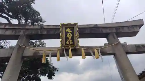 櫟谷七野神社(京都府)