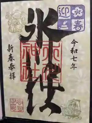 矢口氷川神社(東京都)