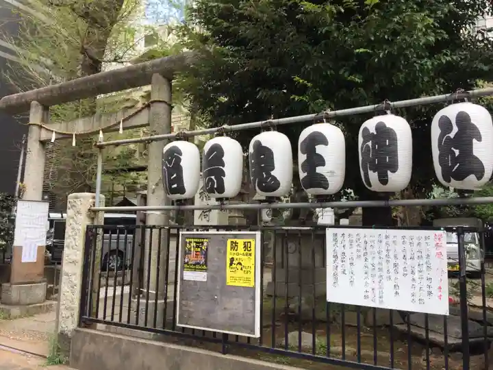 稲荷鬼王神社の鳥居