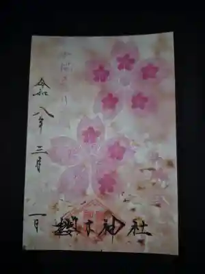 櫻木神社の{uncategorized: "未分類", other: "その他", undefined: "問題あり", building: "その他建物", grave: "お墓", sacred_gate: "鳥居", guardian: "狛犬", statue: "像", buddha: "仏像", history: "歴史", nature: "自然", garden: "庭園", animal: "動物", pagoda: "塔", temizu: "手水舎", mountain_gate: "山門・神門", sanctuary: "本殿・本堂", subordinate: "末社・摂社", art: "芸術", scenery: "景色", jizo: "地蔵", ema: "絵馬", goshuin: "御朱印", omikuji: "おみくじ", items: "授与品その他", amulet: "お守り", goshuincho: "御朱印帳", eats: "食事", festival: "お祭り", votive_dance: "神楽", shichigosan: "七五三参", wedding: "結婚式", experience: "体験その他", initially: "初詣", around: "周辺", anti_infection: "感染症対策"}