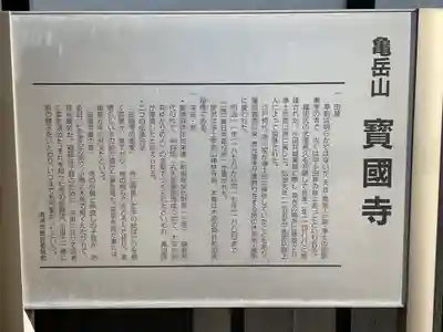 宝国寺(愛知県)