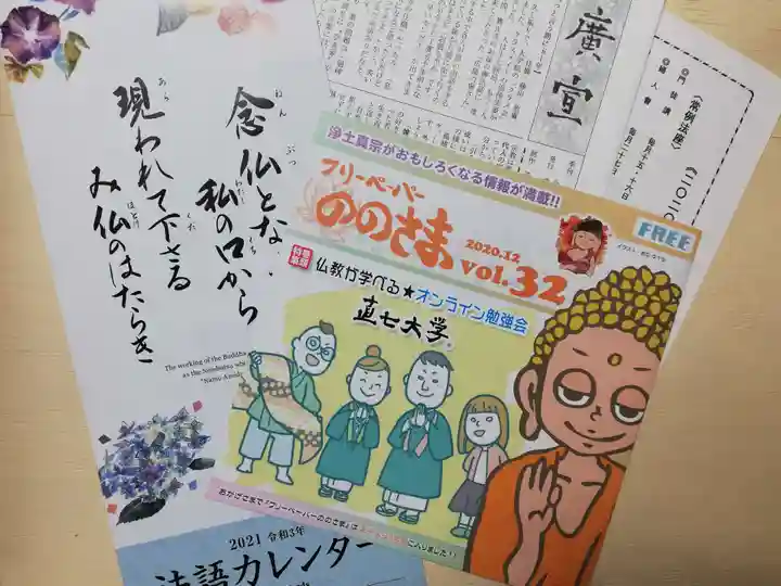 宝光寺の授与品その他