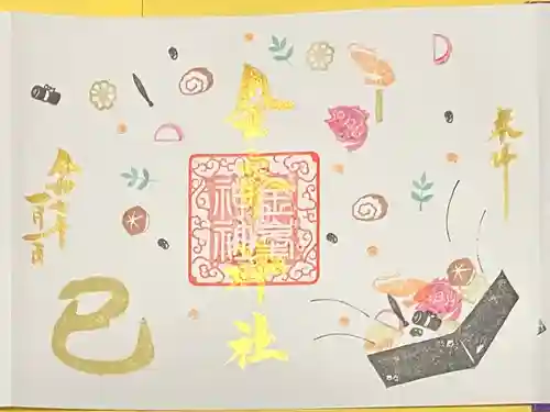 金峯神社(新潟県)