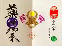 増上寺塔頭 三縁山 宝珠院の御朱印