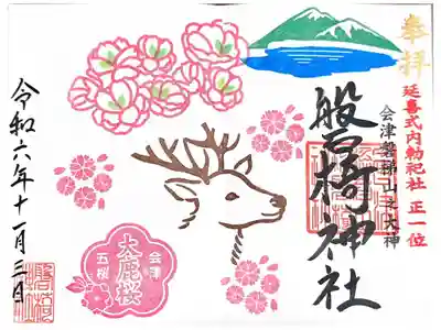 クラウドファンディング返礼品御朱印