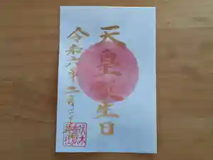 伏木香取神社(茨城県) 2024年02月23日(金)〜(2024年02月01日(木) 10時37分42秒投稿)