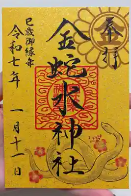 母からもらった御朱印