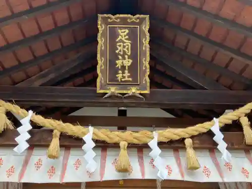 足羽神社(福井県)