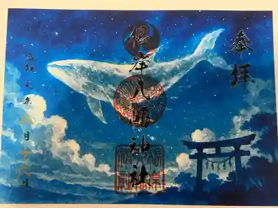 根岸八幡神社(神奈川県)