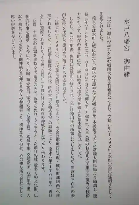 水戸八幡宮の授与品その他