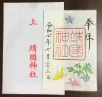 靖國神社(東京都)