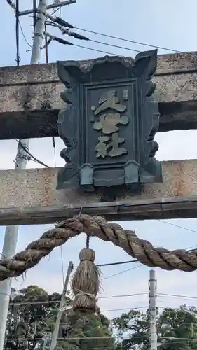 久世神社(京都府)