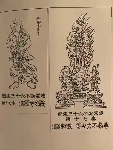 明王院（満願寺別院）の授与品その他