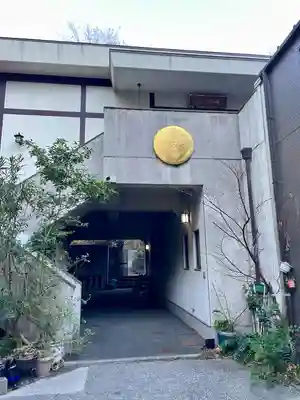 栄寿寺(東京都)