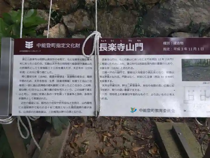 長楽寺(石川県)