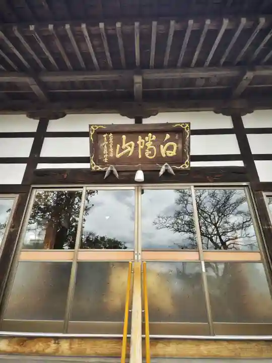 延命寺(福島県)