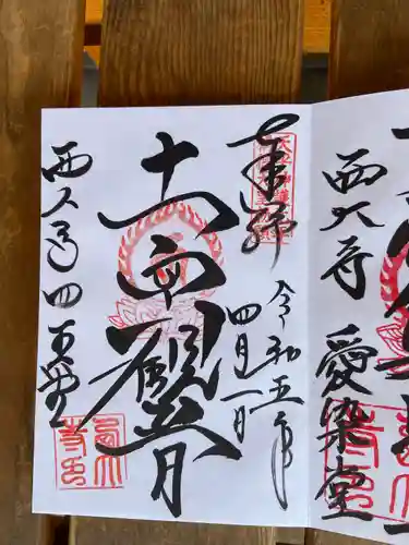 西大寺(奈良県)