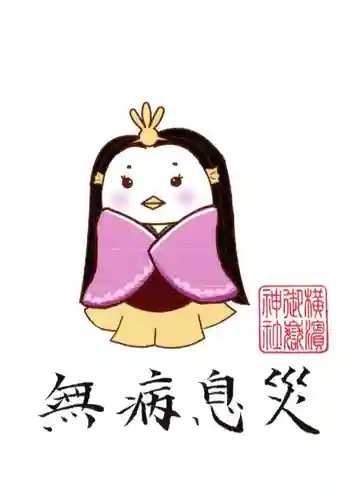 横浜御嶽神社(神奈川県)