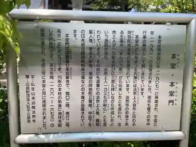 法然寺(香川県)