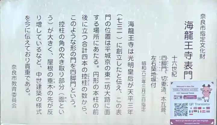 海龍王寺の山門・神門