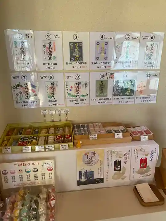 日本唯一香辛料の神 波自加彌神社(石川県)