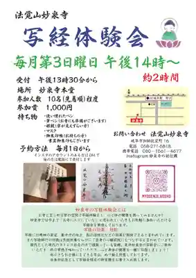 妙泉寺(岐阜県)