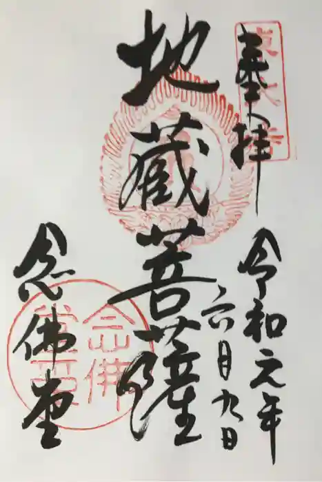 東大寺の御朱印