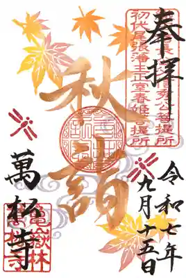 ●2.四季の記念書　秋詣【記帳】