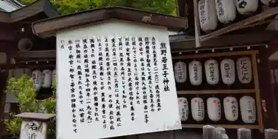 熊野若王子神社(京都府)