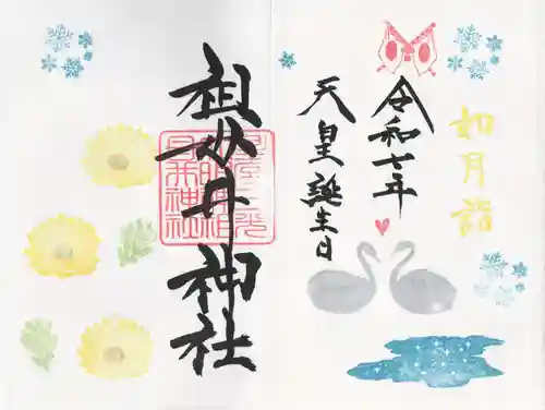 祖母井神社(栃木県)