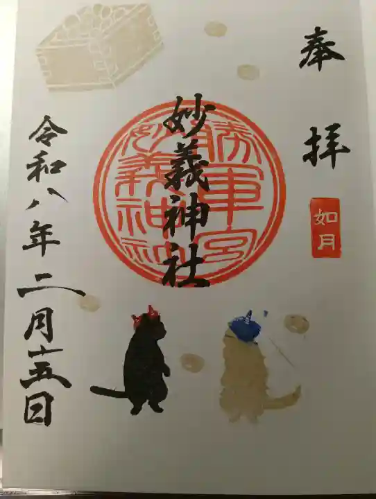 駒込妙義神社の御朱印