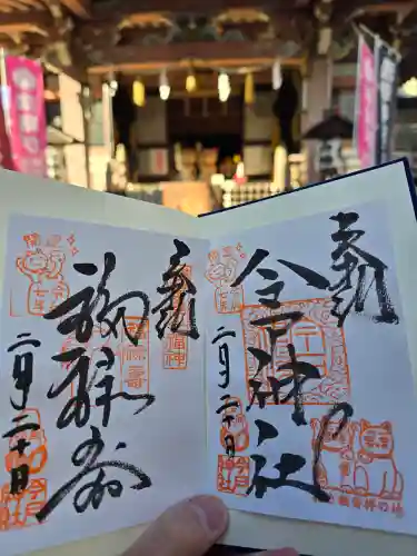 今戸神社(東京都)