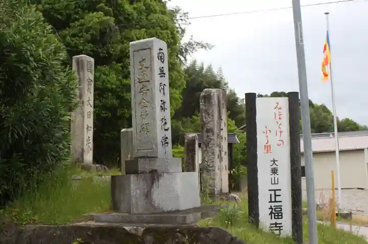 正福寺(滋賀県)