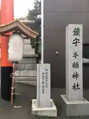 手稲神社の建物その他