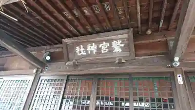 鷲宮神社の本殿・本堂