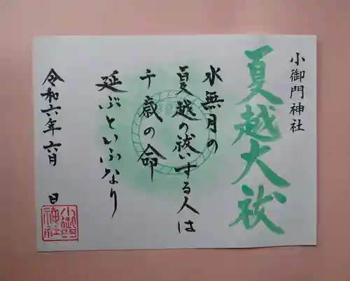 小御門神社(千葉県)