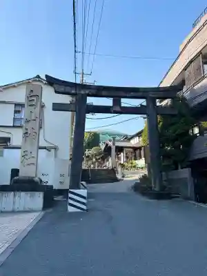 白山神社(東京都)