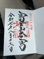 富士山本宮浅間大社(静岡県)