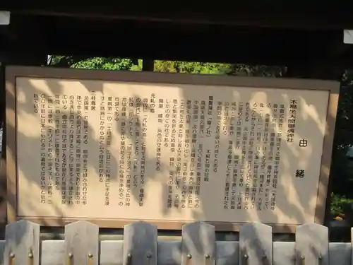 木嶋坐天照御魂神社の歴史