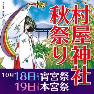 村屋坐弥冨都比売神社(奈良県)(2025年09月05日(金) 17時39分16秒投稿)