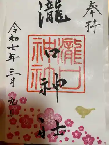 瀧口神社(千葉県)