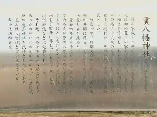 貢八幡神社の歴史