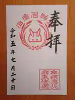 少彦名神社の御朱印