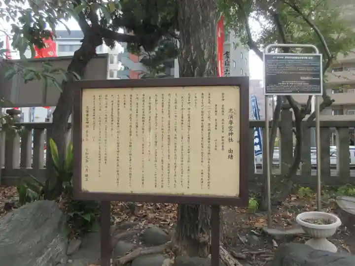 志演尊空神社(東京都)